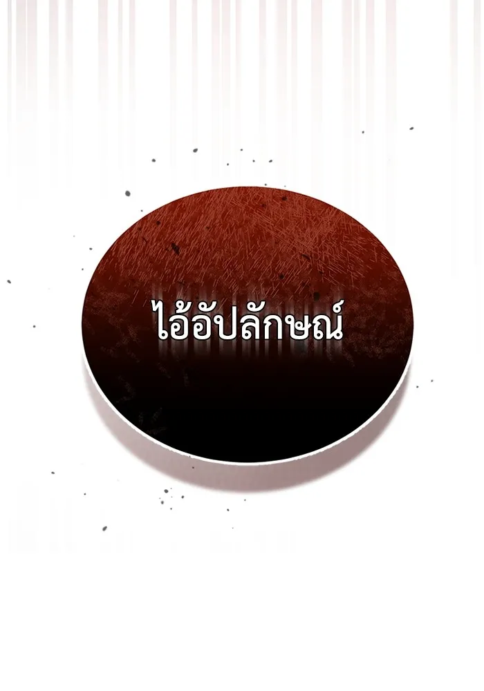 Genius of the Unique Lineage อัจฉริยะนอกคอก ตอนที่ 55 page 4