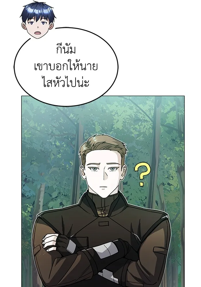 Genius of the Unique Lineage อัจฉริยะนอกคอก ตอนที่ 55 page 5