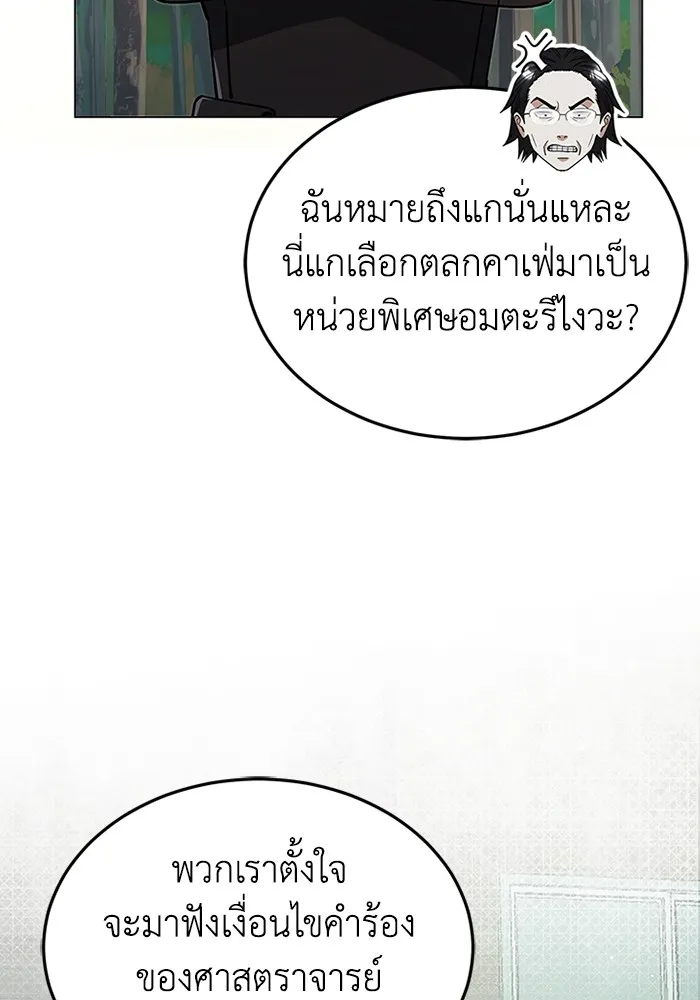 Genius of the Unique Lineage อัจฉริยะนอกคอก ตอนที่ 55 page 6