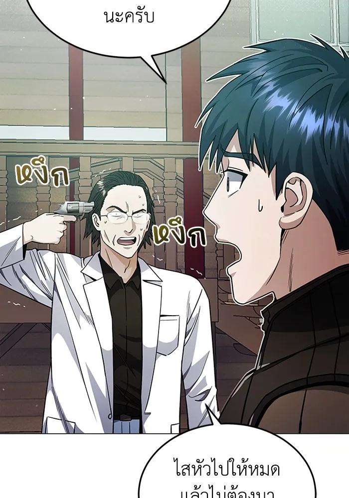 Genius of the Unique Lineage อัจฉริยะนอกคอก ตอนที่ 55 page 7