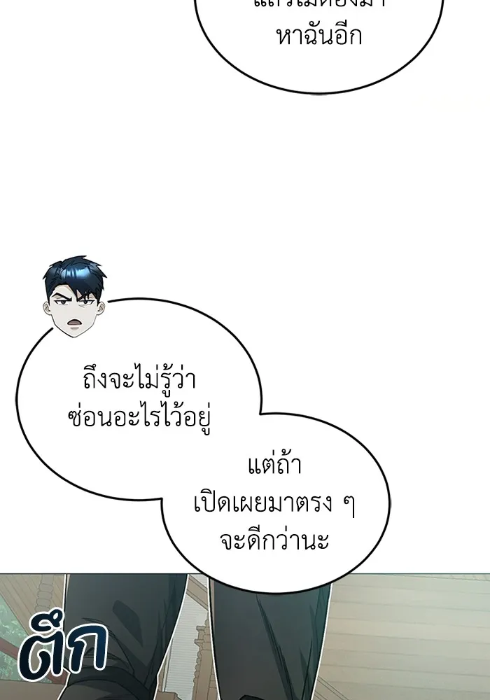 Genius of the Unique Lineage อัจฉริยะนอกคอก ตอนที่ 55 page 8