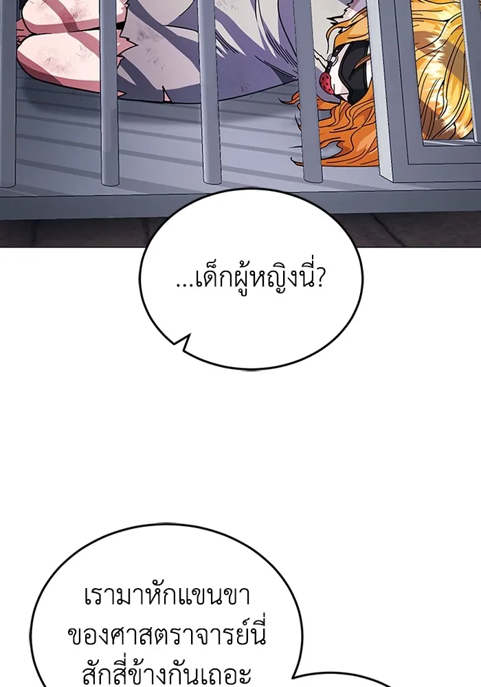 Genius of the Unique Lineage อัจฉริยะนอกคอก ตอนที่ 55 page 23