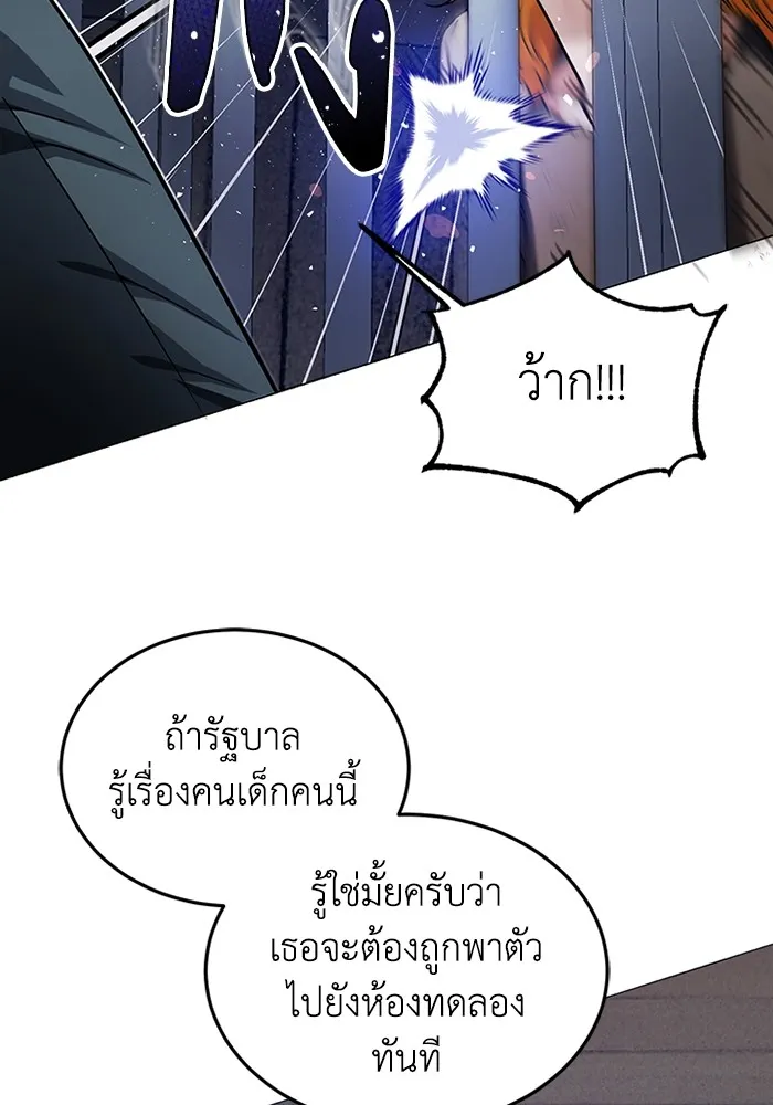 Genius of the Unique Lineage อัจฉริยะนอกคอก ตอนที่ 55 page 32