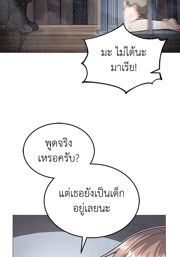 Genius of the Unique Lineage อัจฉริยะนอกคอก ตอนที่ 55 page 36
