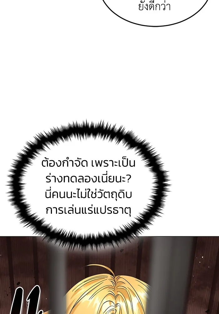 Genius of the Unique Lineage อัจฉริยะนอกคอก ตอนที่ 55 page 38