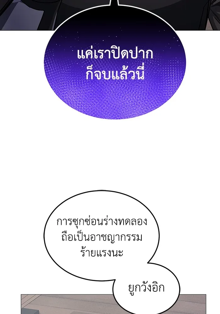Genius of the Unique Lineage อัจฉริยะนอกคอก ตอนที่ 55 page 42