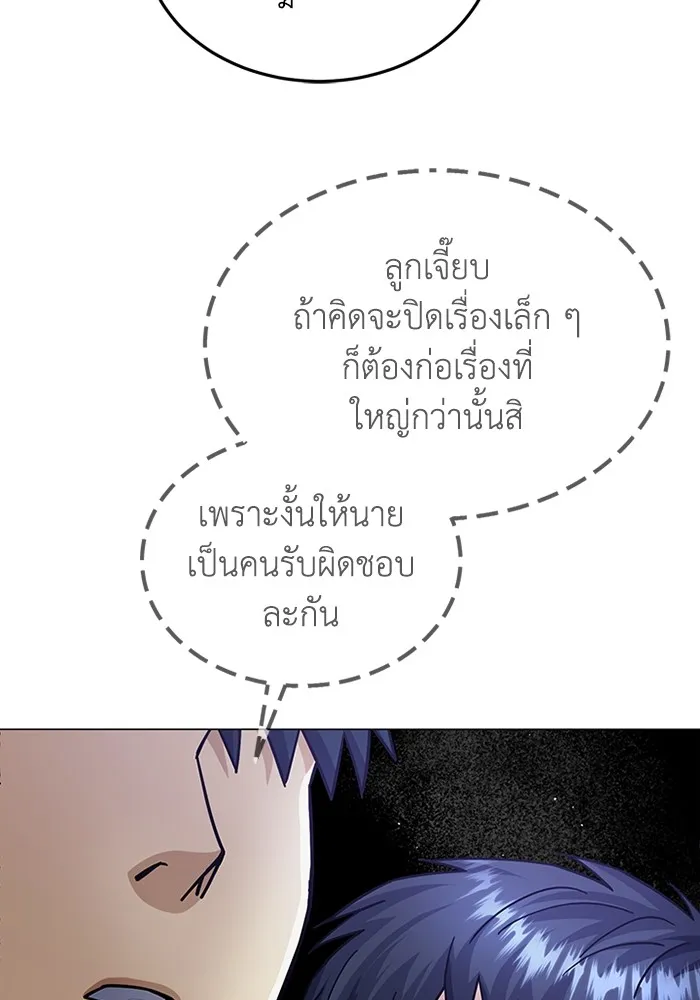 Genius of the Unique Lineage อัจฉริยะนอกคอก ตอนที่ 55 page 44