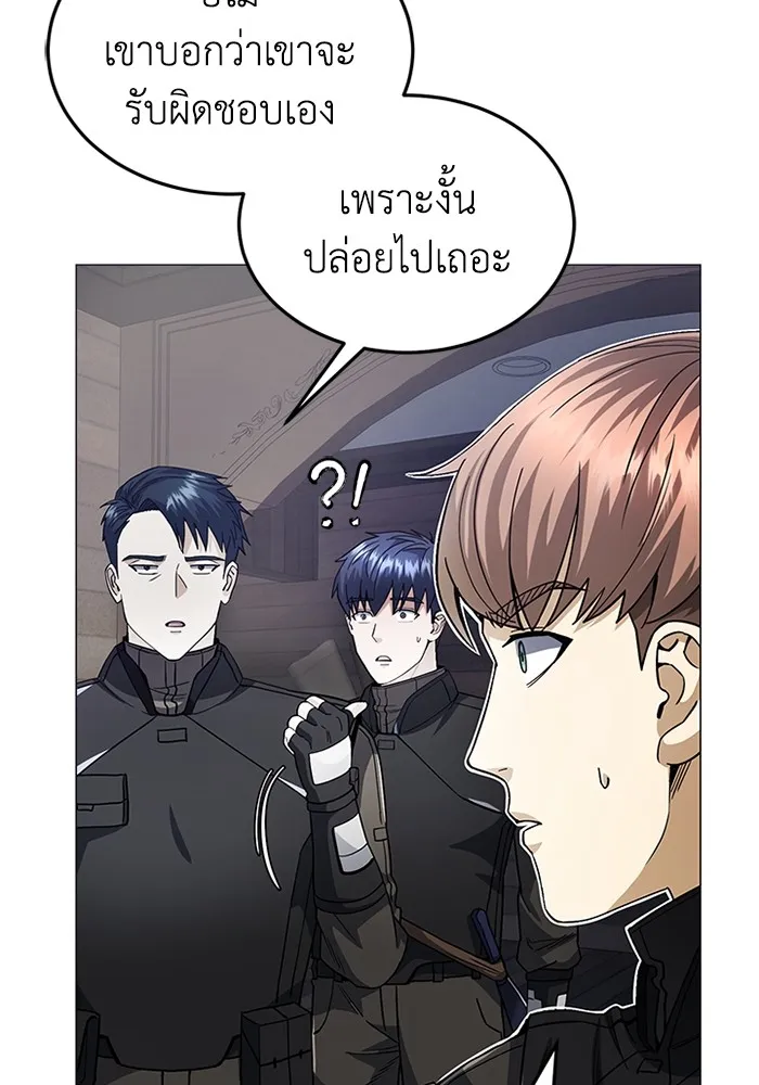 Genius of the Unique Lineage อัจฉริยะนอกคอก ตอนที่ 55 page 46