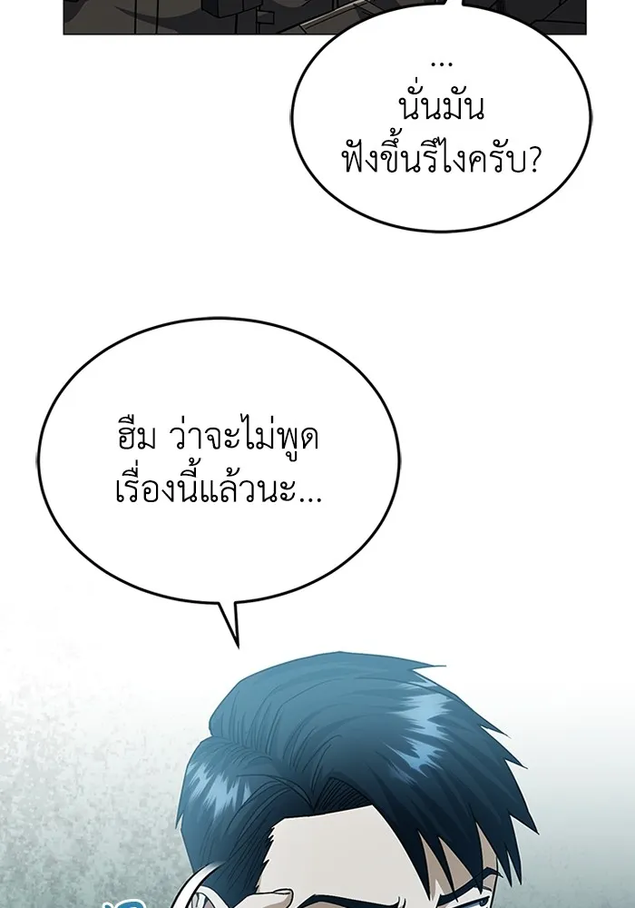 Genius of the Unique Lineage อัจฉริยะนอกคอก ตอนที่ 55 page 47