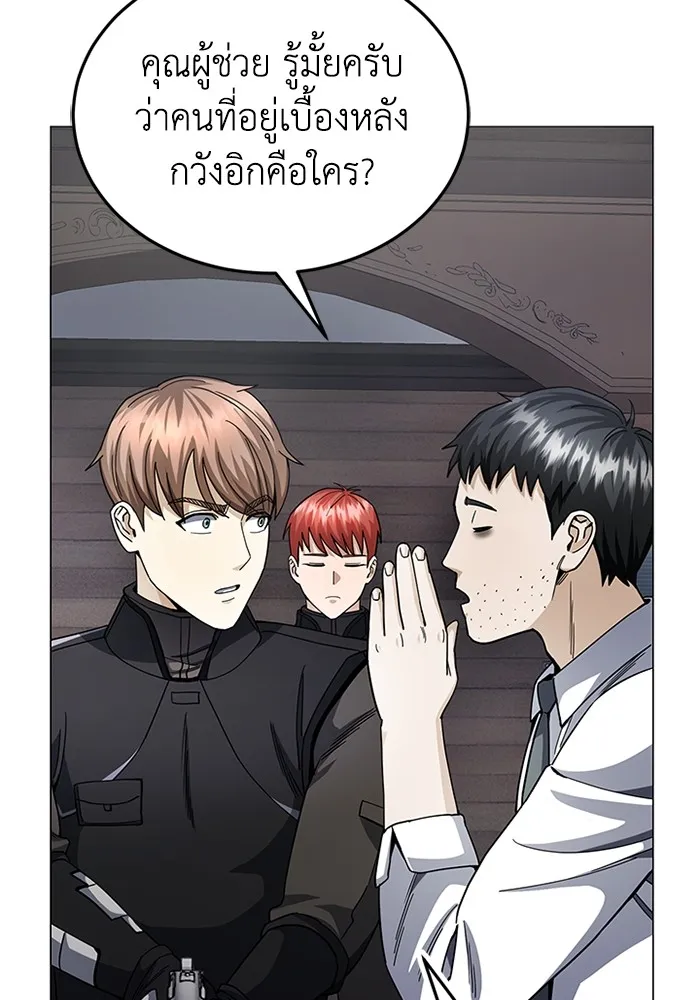 Genius of the Unique Lineage อัจฉริยะนอกคอก ตอนที่ 55 page 49