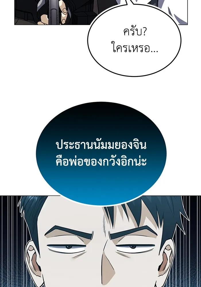 Genius of the Unique Lineage อัจฉริยะนอกคอก ตอนที่ 55 page 50