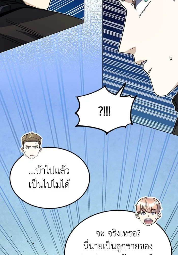 Genius of the Unique Lineage อัจฉริยะนอกคอก ตอนที่ 55 page 52