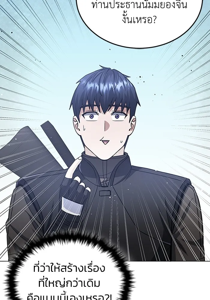 Genius of the Unique Lineage อัจฉริยะนอกคอก ตอนที่ 55 page 53