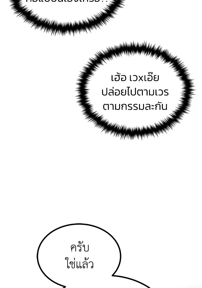 Genius of the Unique Lineage อัจฉริยะนอกคอก ตอนที่ 55 page 54