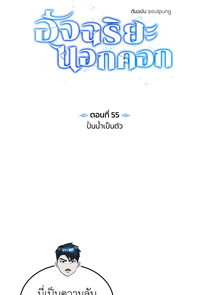 Genius of the Unique Lineage อัจฉริยะนอกคอก ตอนที่ 55 page 57