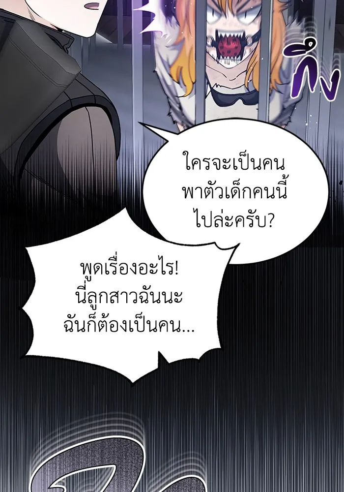 Genius of the Unique Lineage อัจฉริยะนอกคอก ตอนที่ 55 page 62