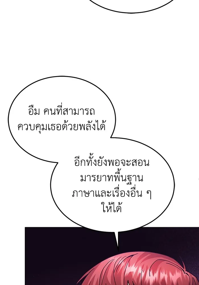 Genius of the Unique Lineage อัจฉริยะนอกคอก ตอนที่ 55 page 66