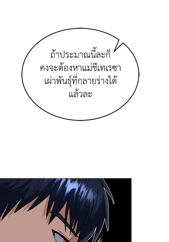 Genius of the Unique Lineage อัจฉริยะนอกคอก ตอนที่ 55 page 68