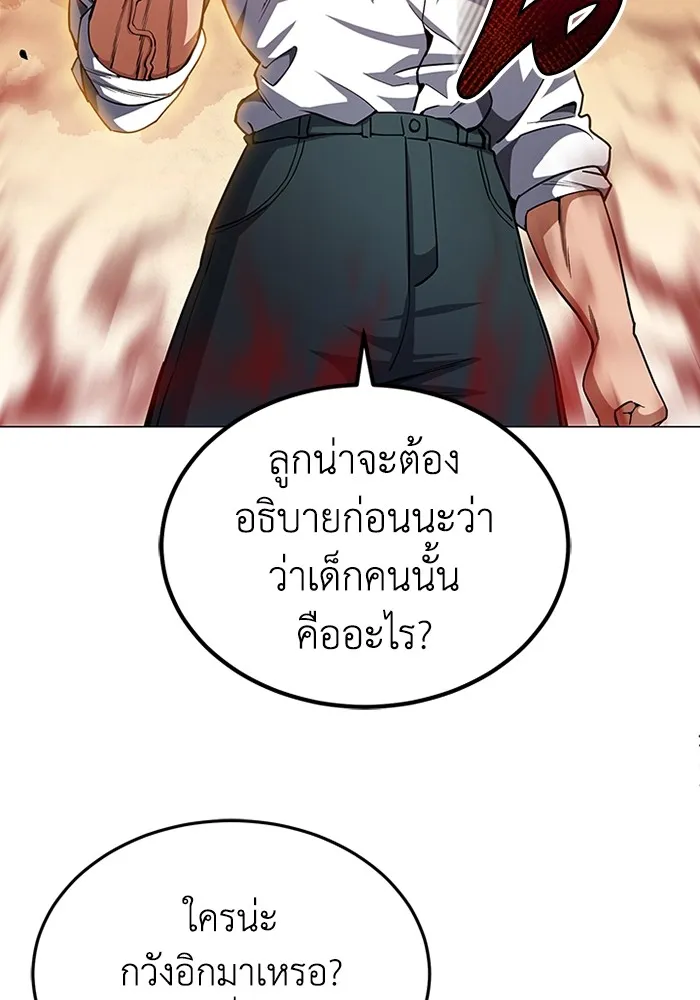 Genius of the Unique Lineage อัจฉริยะนอกคอก ตอนที่ 55 page 78