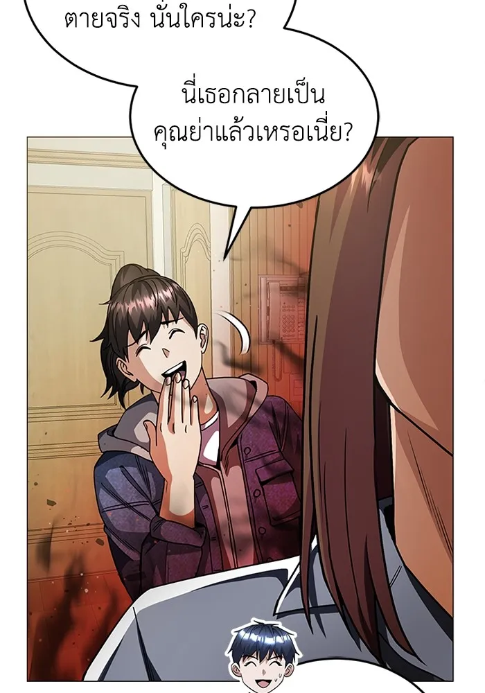 Genius of the Unique Lineage อัจฉริยะนอกคอก ตอนที่ 55 page 79