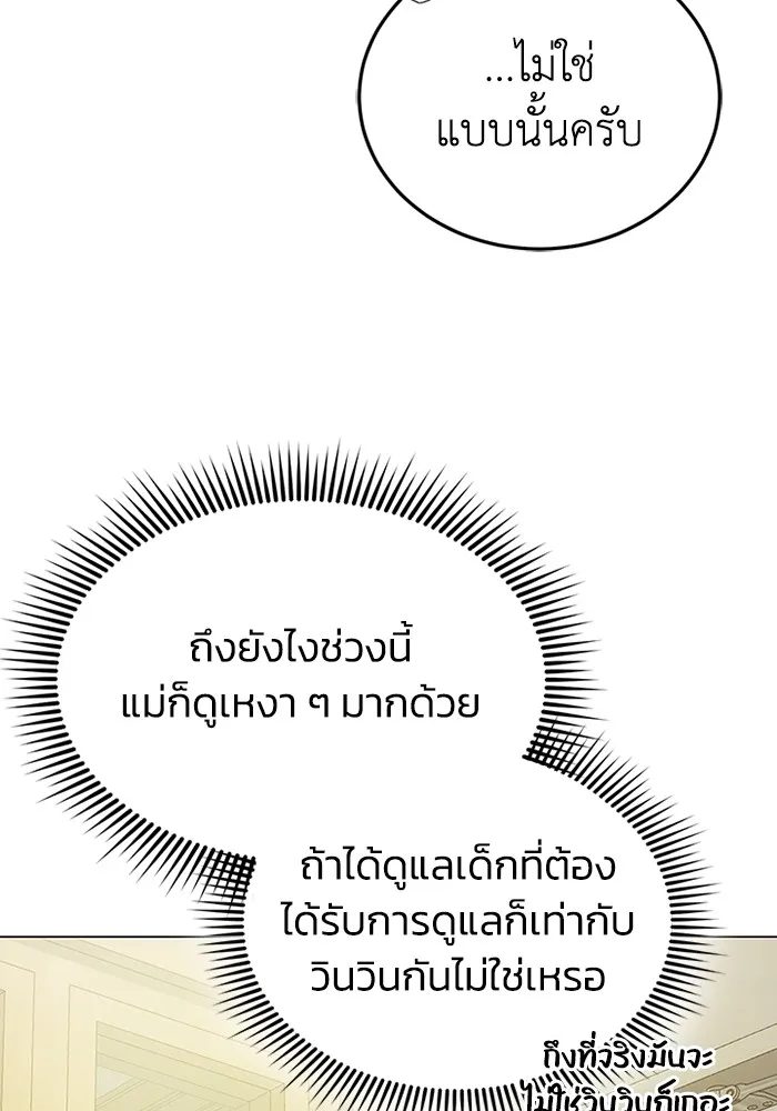 Genius of the Unique Lineage อัจฉริยะนอกคอก ตอนที่ 55 page 80