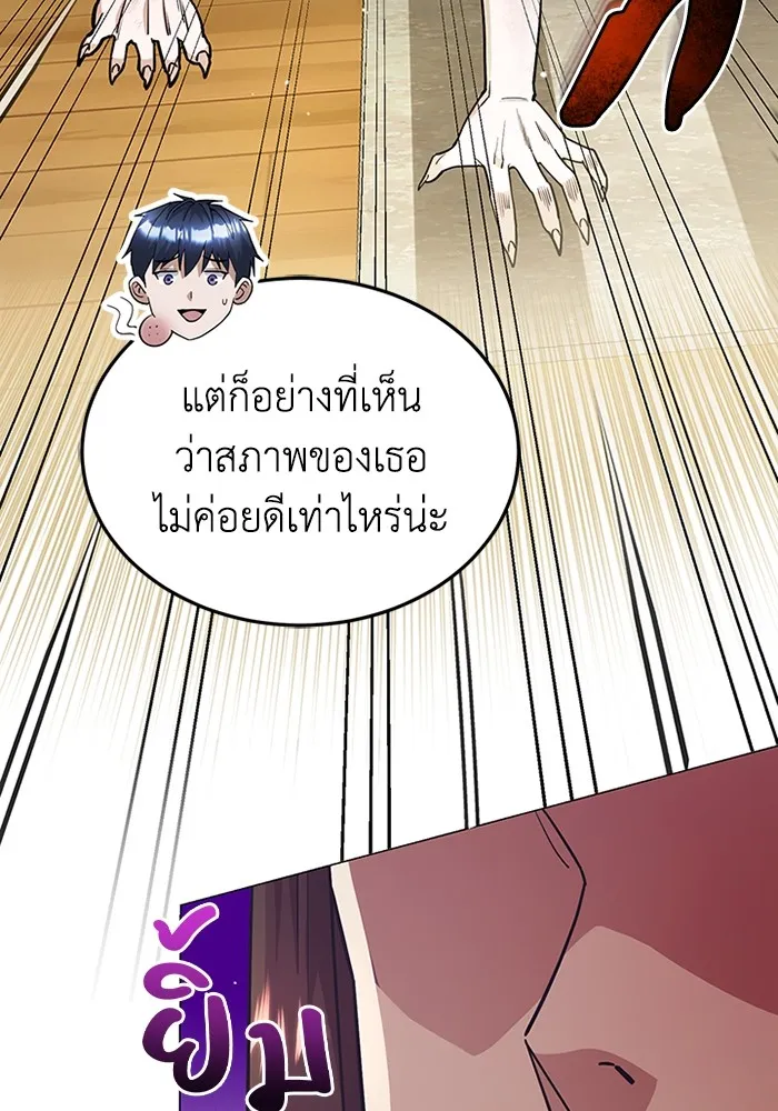 Genius of the Unique Lineage อัจฉริยะนอกคอก ตอนที่ 55 page 86