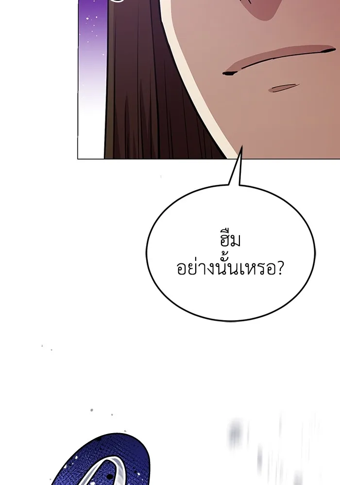 Genius of the Unique Lineage อัจฉริยะนอกคอก ตอนที่ 55 page 87