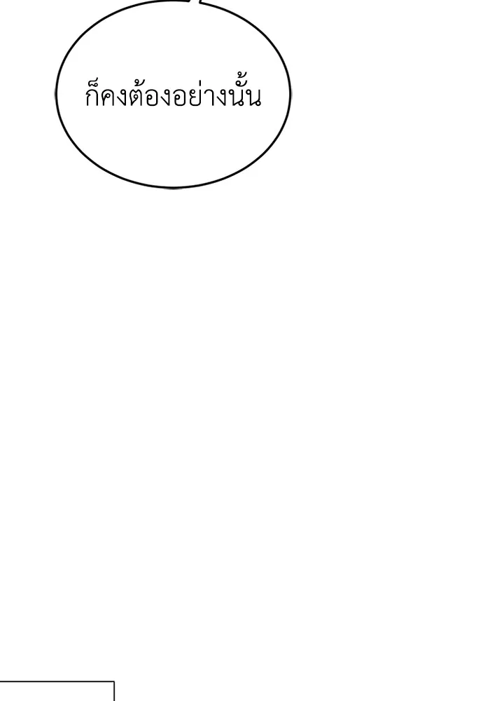 Genius of the Unique Lineage อัจฉริยะนอกคอก ตอนที่ 55 page 94