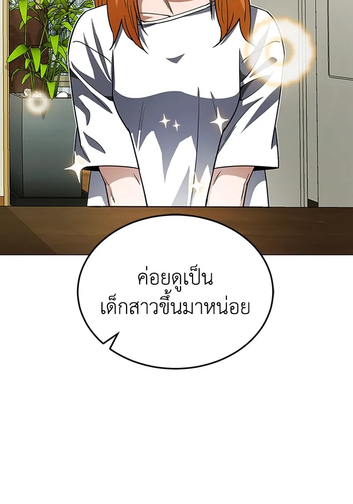 Genius of the Unique Lineage อัจฉริยะนอกคอก ตอนที่ 55 page 96