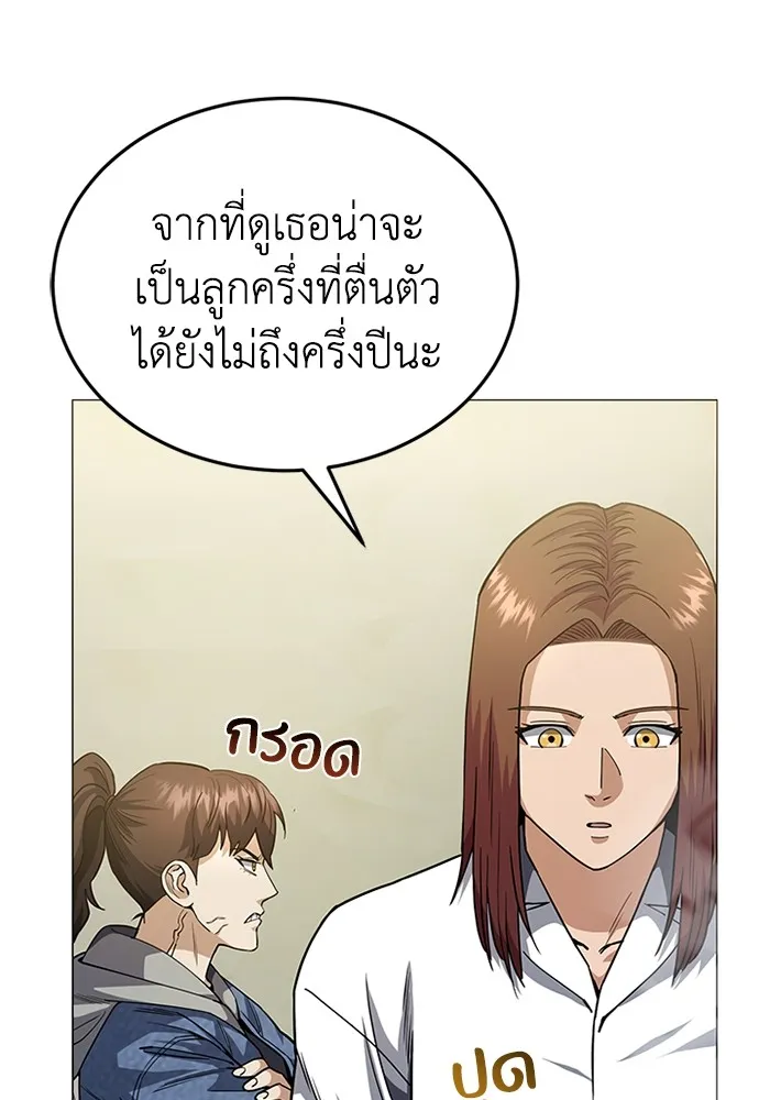 Genius of the Unique Lineage อัจฉริยะนอกคอก ตอนที่ 55 page 97