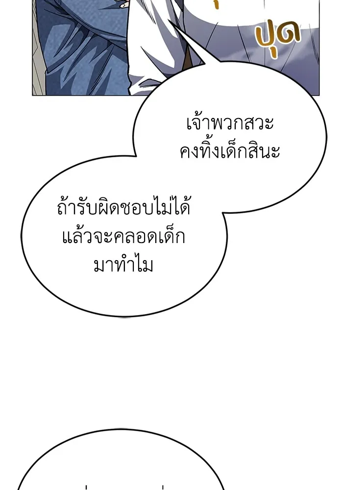 Genius of the Unique Lineage อัจฉริยะนอกคอก ตอนที่ 55 page 98