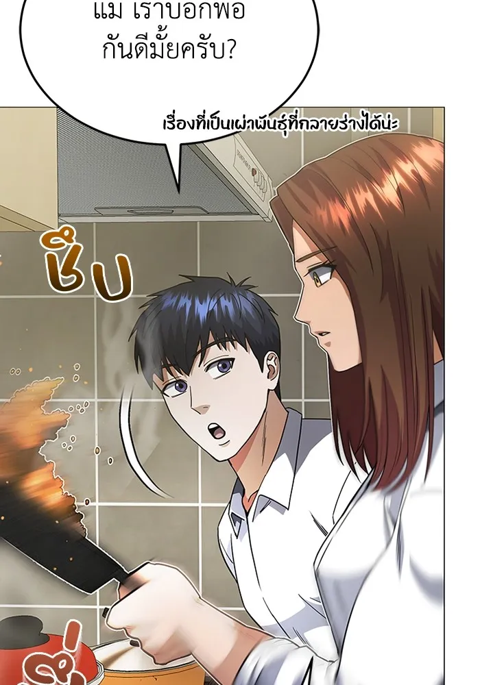 Genius of the Unique Lineage อัจฉริยะนอกคอก ตอนที่ 55 page 99
