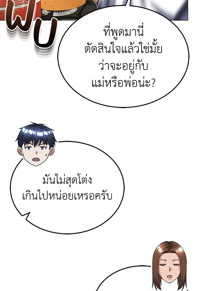 Genius of the Unique Lineage อัจฉริยะนอกคอก ตอนที่ 55 page 100