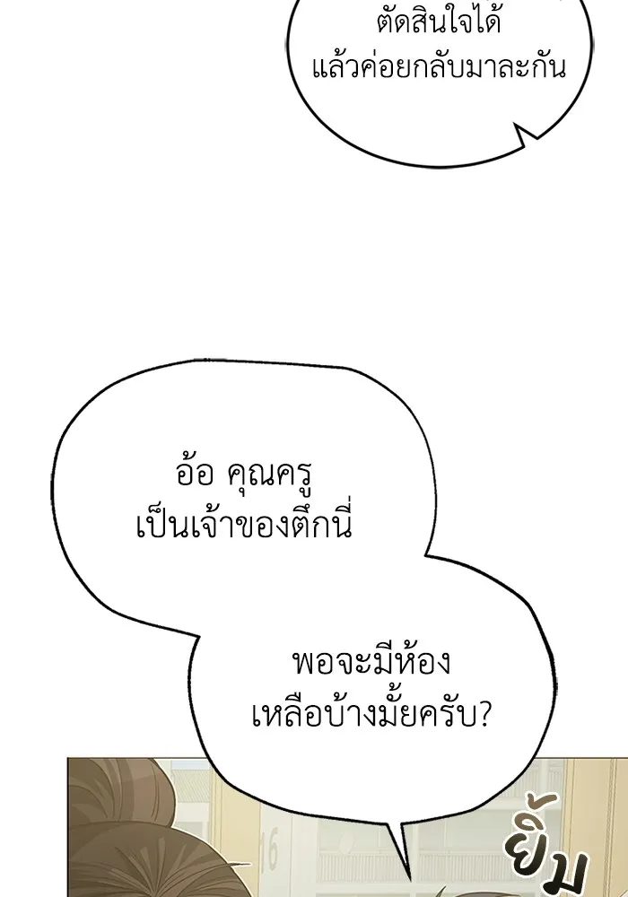 Genius of the Unique Lineage อัจฉริยะนอกคอก ตอนที่ 55 page 101