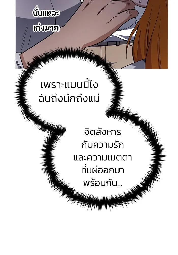 Genius of the Unique Lineage อัจฉริยะนอกคอก ตอนที่ 55 page 110