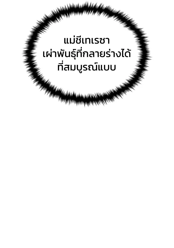 Genius of the Unique Lineage อัจฉริยะนอกคอก ตอนที่ 55 page 111