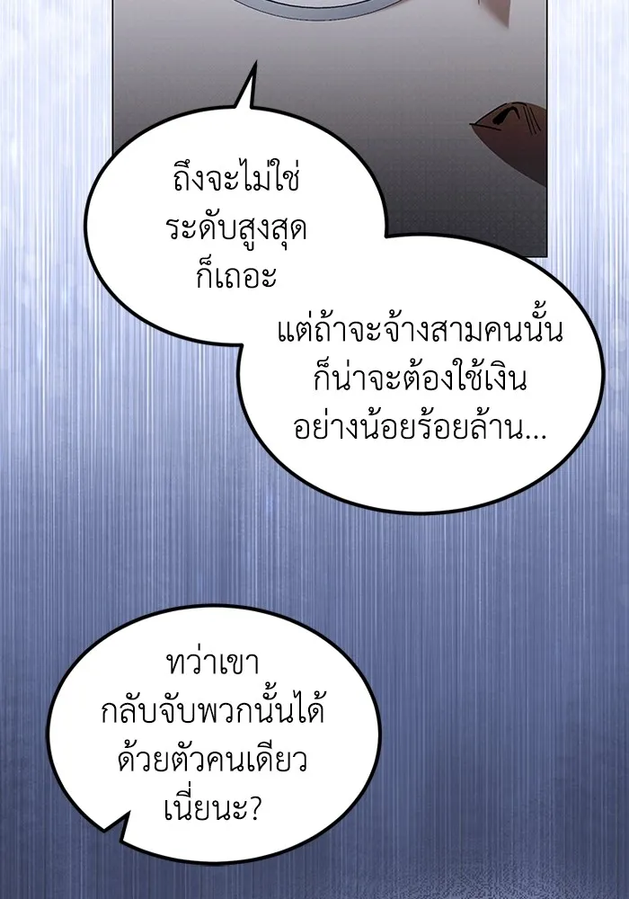 Genius of the Unique Lineage อัจฉริยะนอกคอก ตอนที่ 55 page 116