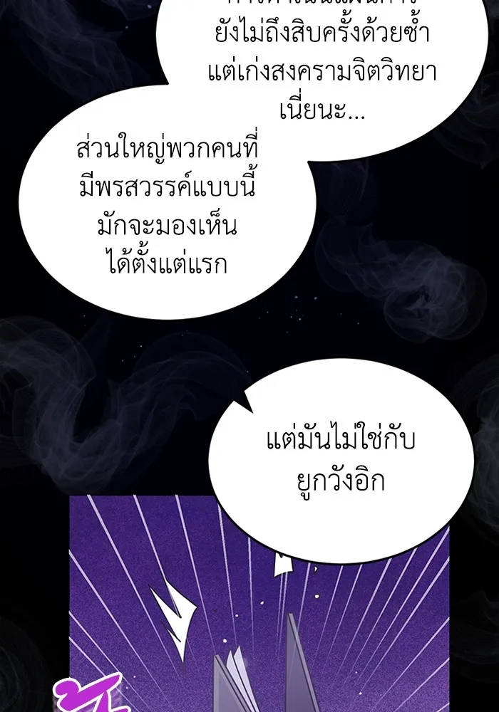 Genius of the Unique Lineage อัจฉริยะนอกคอก ตอนที่ 55 page 120