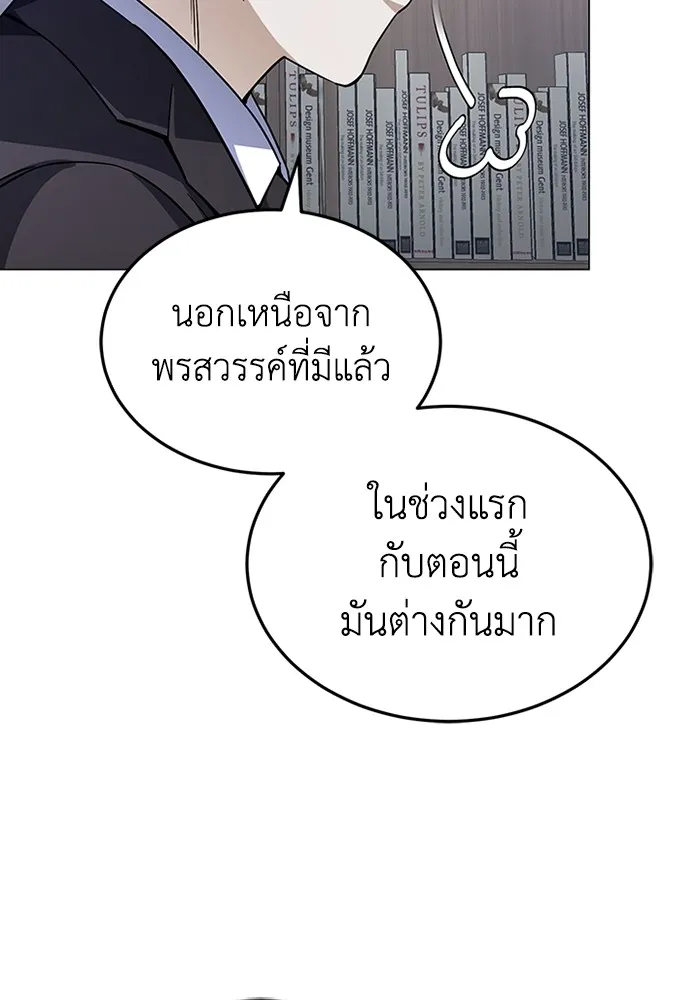 Genius of the Unique Lineage อัจฉริยะนอกคอก ตอนที่ 55 page 123