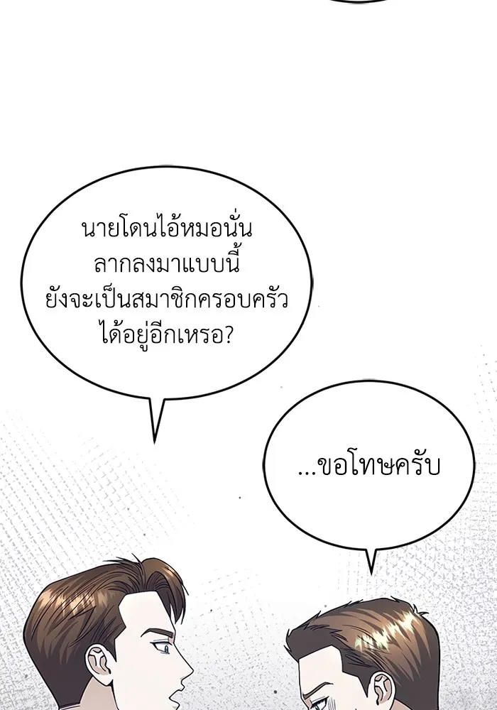 Genius of the Unique Lineage อัจฉริยะนอกคอก ตอนที่ 56 page 15