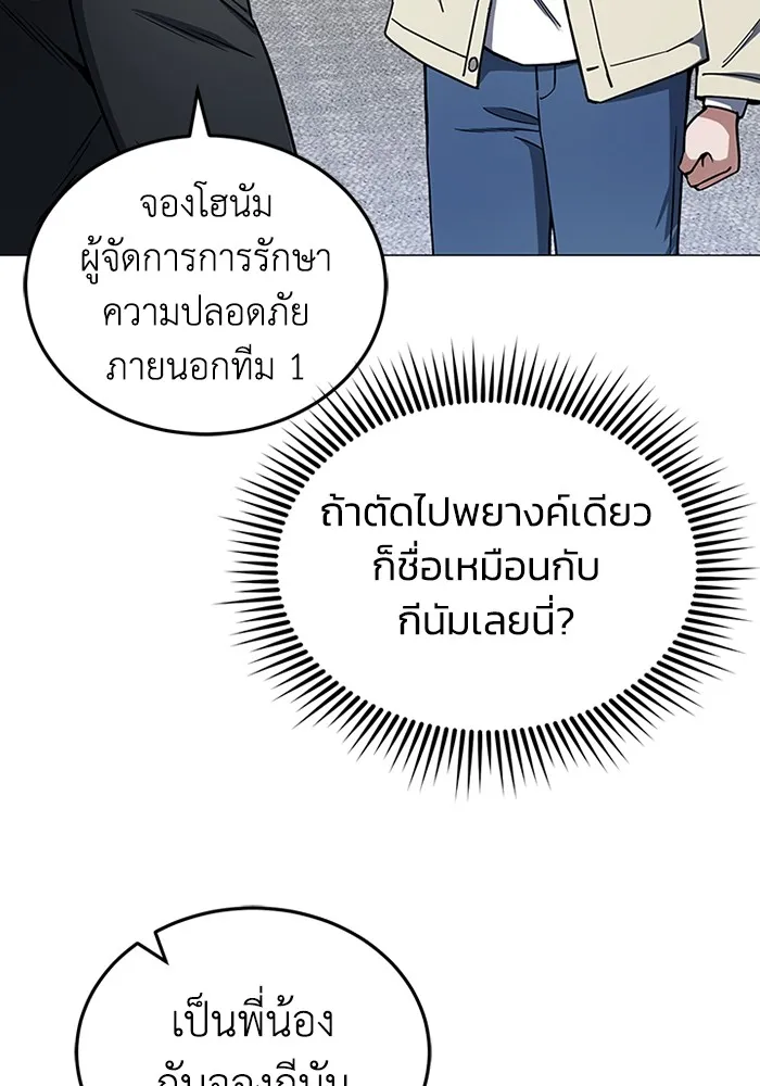 Genius of the Unique Lineage อัจฉริยะนอกคอก ตอนที่ 56 page 18