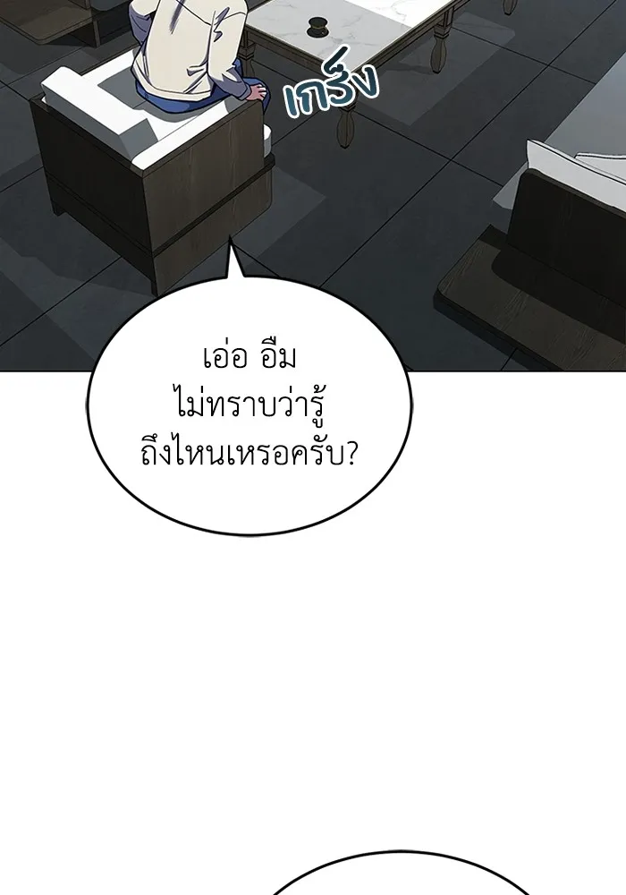 Genius of the Unique Lineage อัจฉริยะนอกคอก ตอนที่ 56 page 33