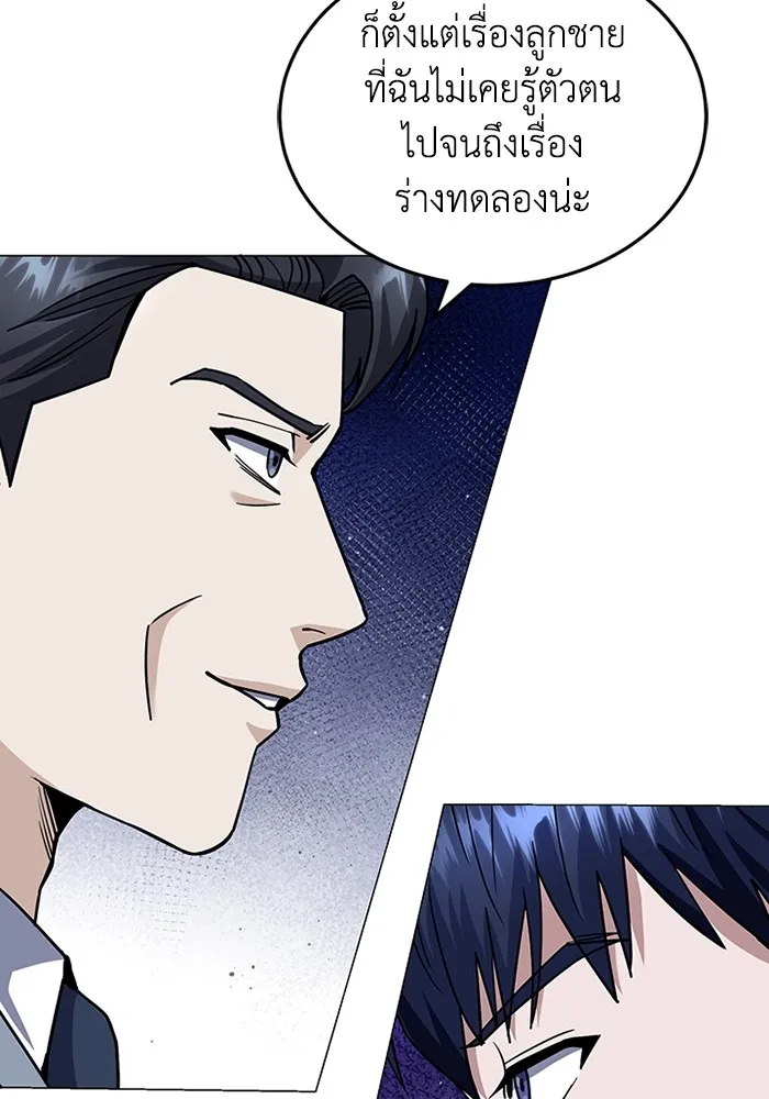 Genius of the Unique Lineage อัจฉริยะนอกคอก ตอนที่ 56 page 34