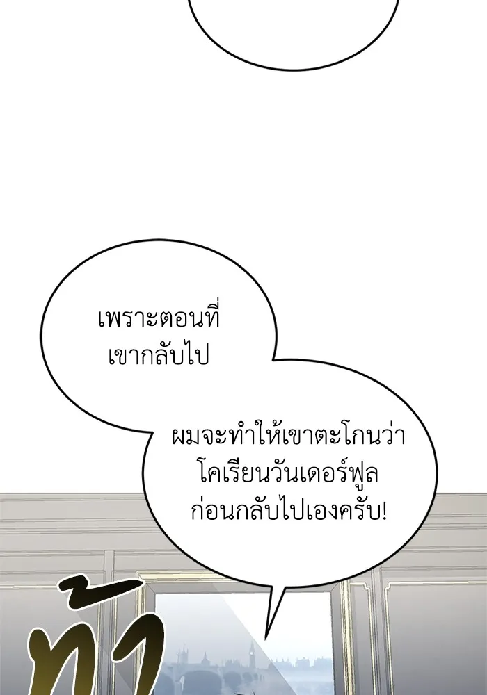 Genius of the Unique Lineage อัจฉริยะนอกคอก ตอนที่ 56 page 46