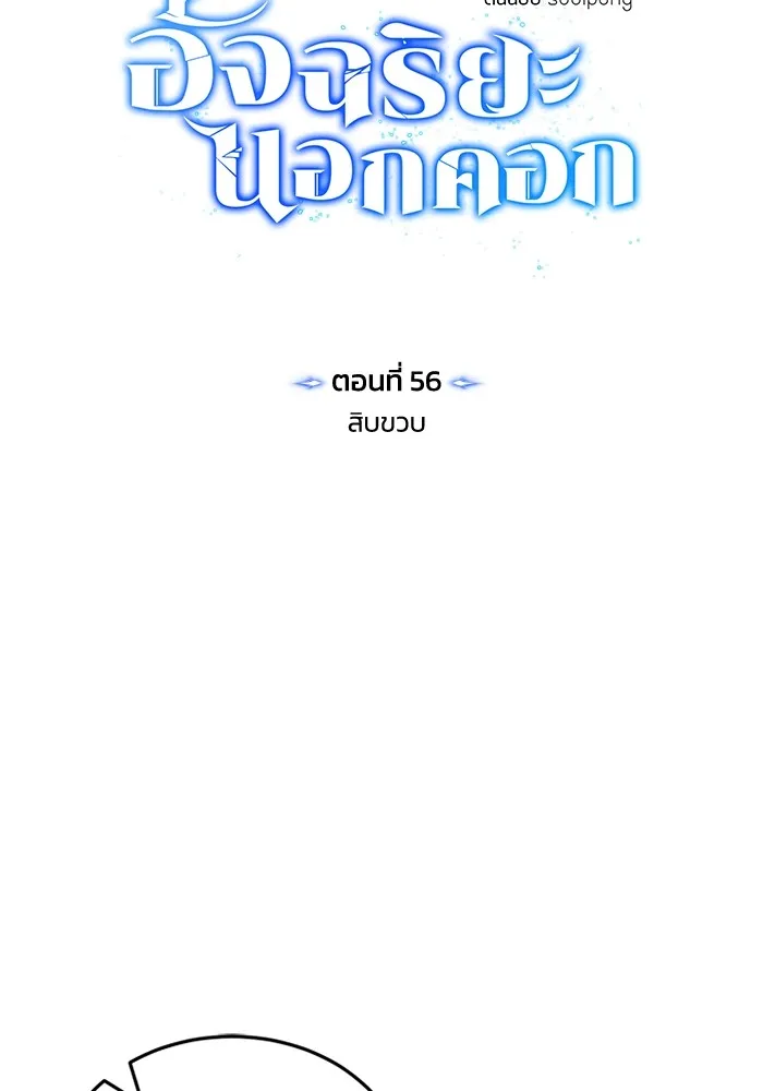 Genius of the Unique Lineage อัจฉริยะนอกคอก ตอนที่ 56 page 52