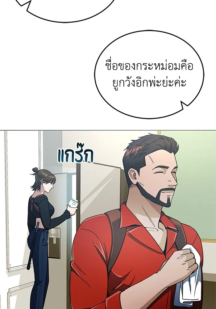 Genius of the Unique Lineage อัจฉริยะนอกคอก ตอนที่ 56 page 56