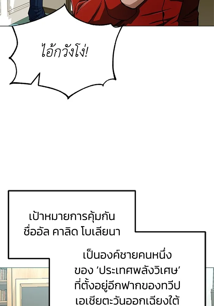 Genius of the Unique Lineage อัจฉริยะนอกคอก ตอนที่ 56 page 57