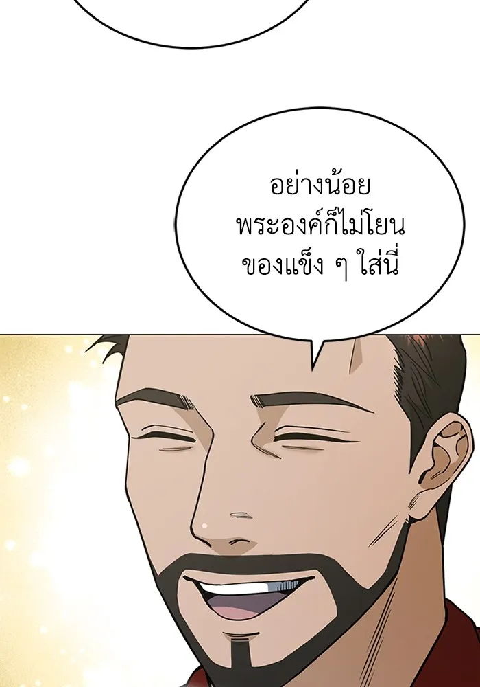 Genius of the Unique Lineage อัจฉริยะนอกคอก ตอนที่ 56 page 63