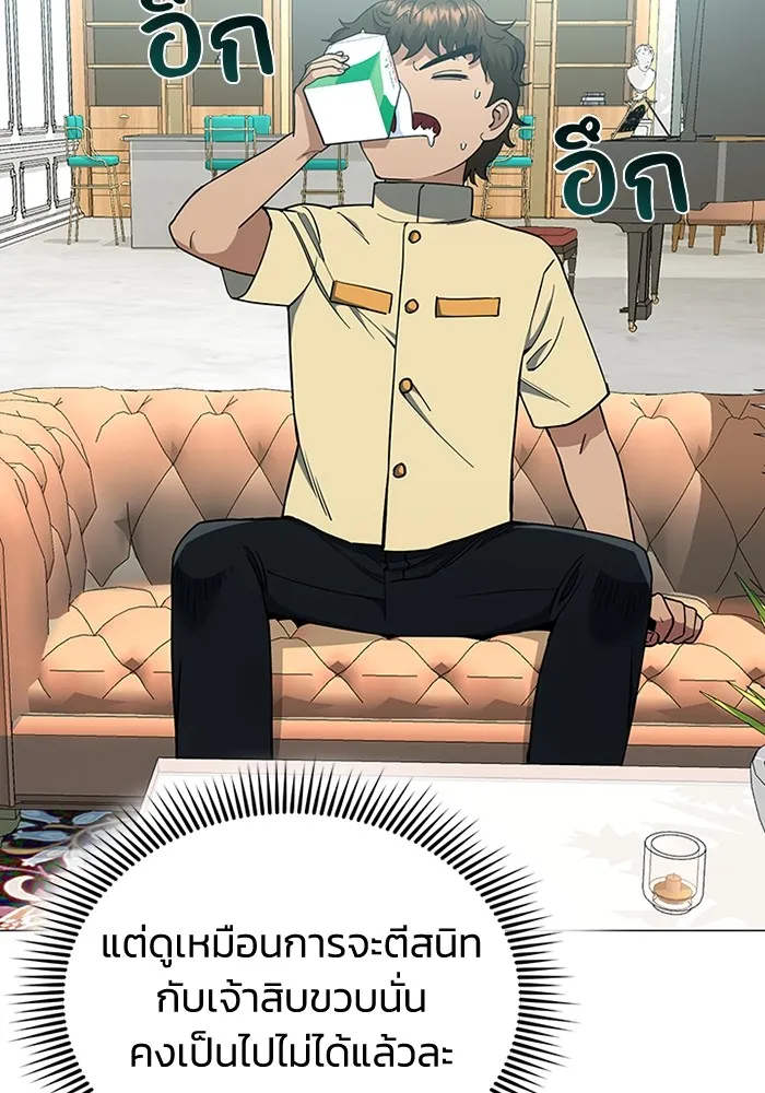 Genius of the Unique Lineage อัจฉริยะนอกคอก ตอนที่ 56 page 65