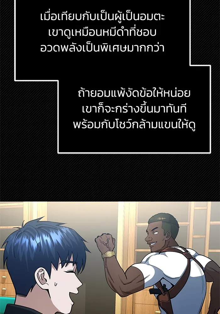 Genius of the Unique Lineage อัจฉริยะนอกคอก ตอนที่ 56 page 72